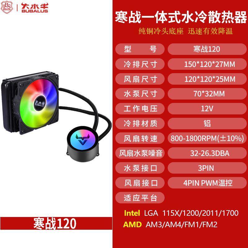 

Bubalus Ice Set Colorful Water-Cooling Radiator Chills 120 Black