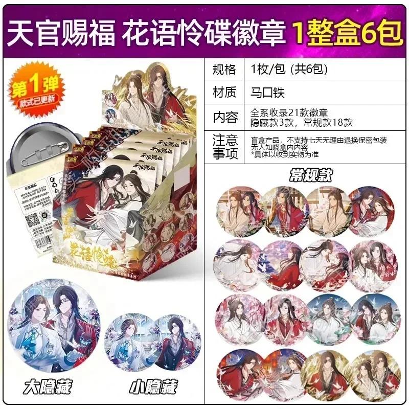 Genuine Heavenly Officials Blessing Card Hundred No Taboos Four Seasons Cards Animation Anniversary Collection Cards Toys Gifts