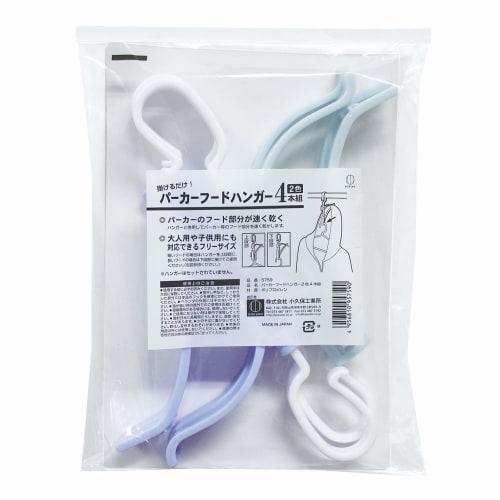 Kokubo Industries Hoodie Hanger (Set of 4) with Joints for Hoodies (Adult/Children), Quick-Drying, Wrinkle-Resistant, Made in Japan