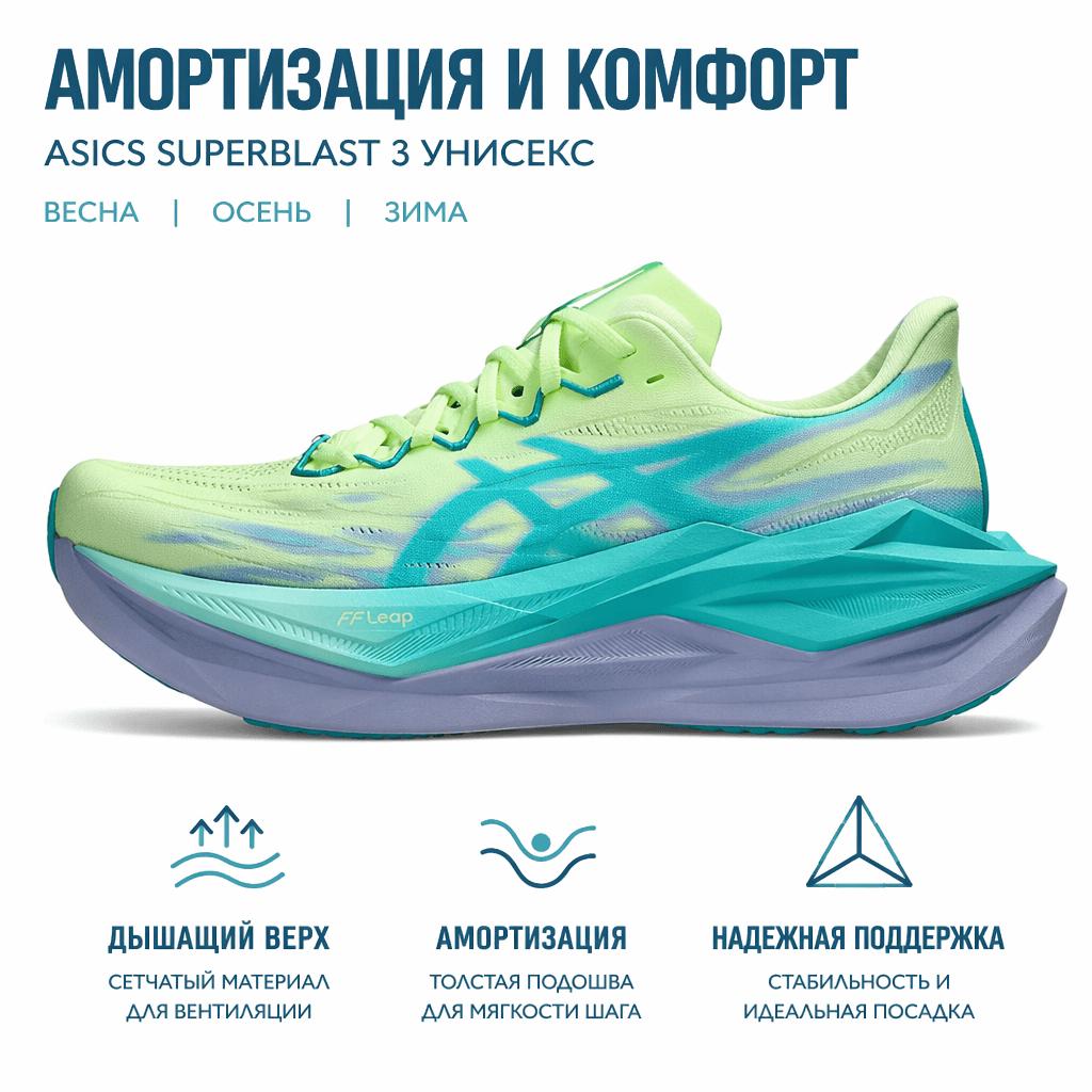 Asics Superblast 3 Comfortable Fitting Shock Absorbing Breathable Supportive Rebound Running Shoes Unisex Sneaker Green Blue 1013A177-750