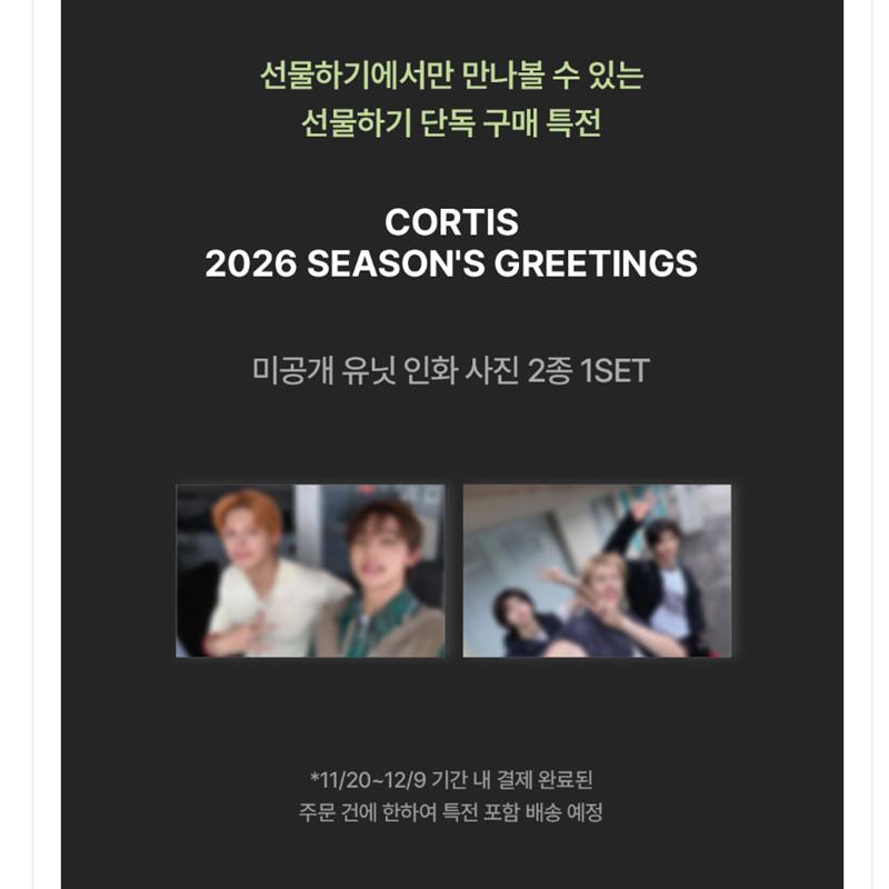 

[Предзаказ] CORTIS 2026 SEASON’S GREETINGS (Онлайн-преимущество) POB KAKAO
