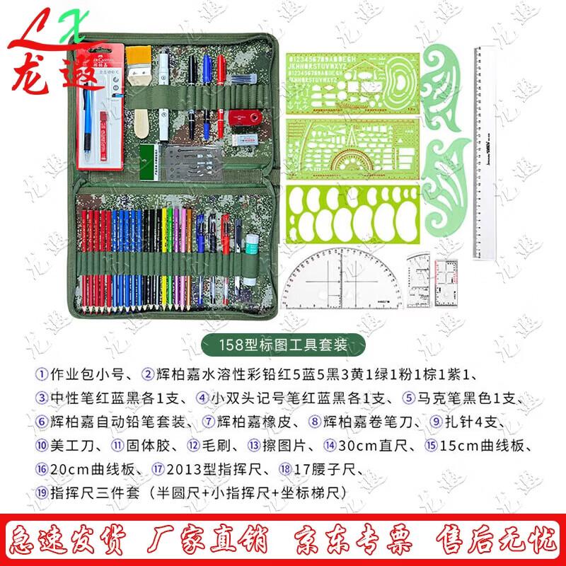 Longxia Mapping & Drawing Tool Kit