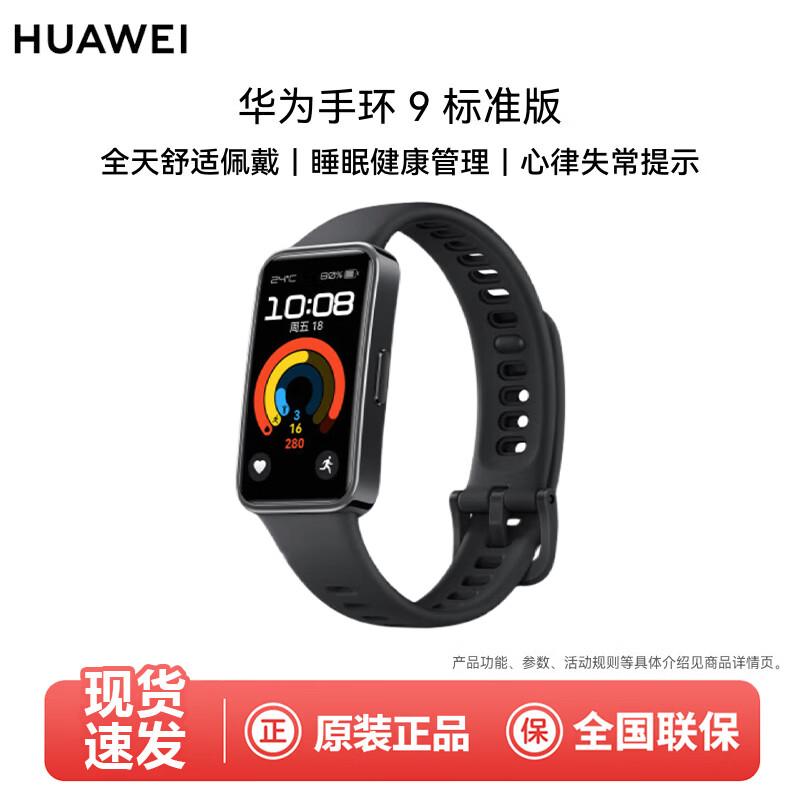 HUAWEI Band 9 Smart Band (CN version)