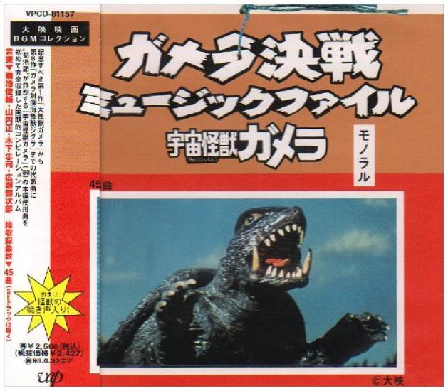 

Гамера Решающая битва Музыкальный файл