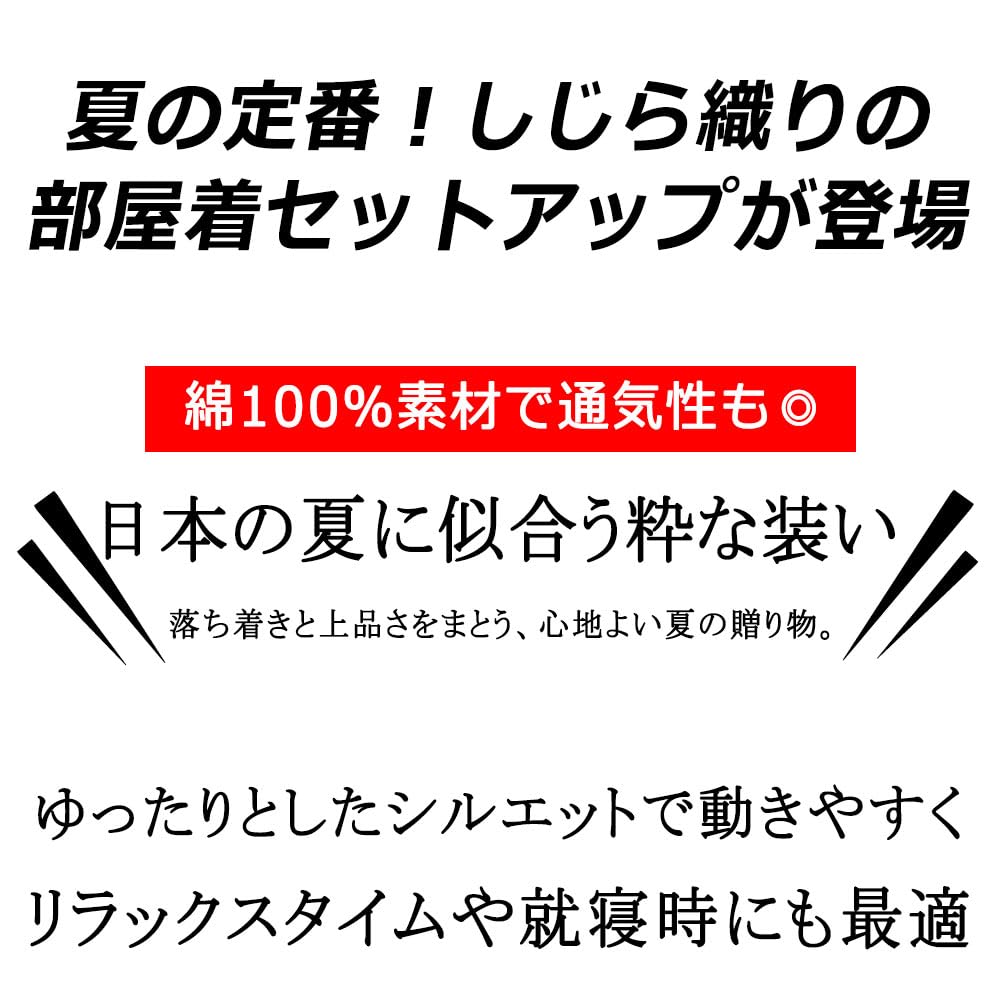 Cotton Shijira Weave Loungewear Set for Summer Pajamas Top and Bottom Set M L LL Cool Loungewear Jinbei Kimono 10000503 100% Men's Jinbei-style (JP,