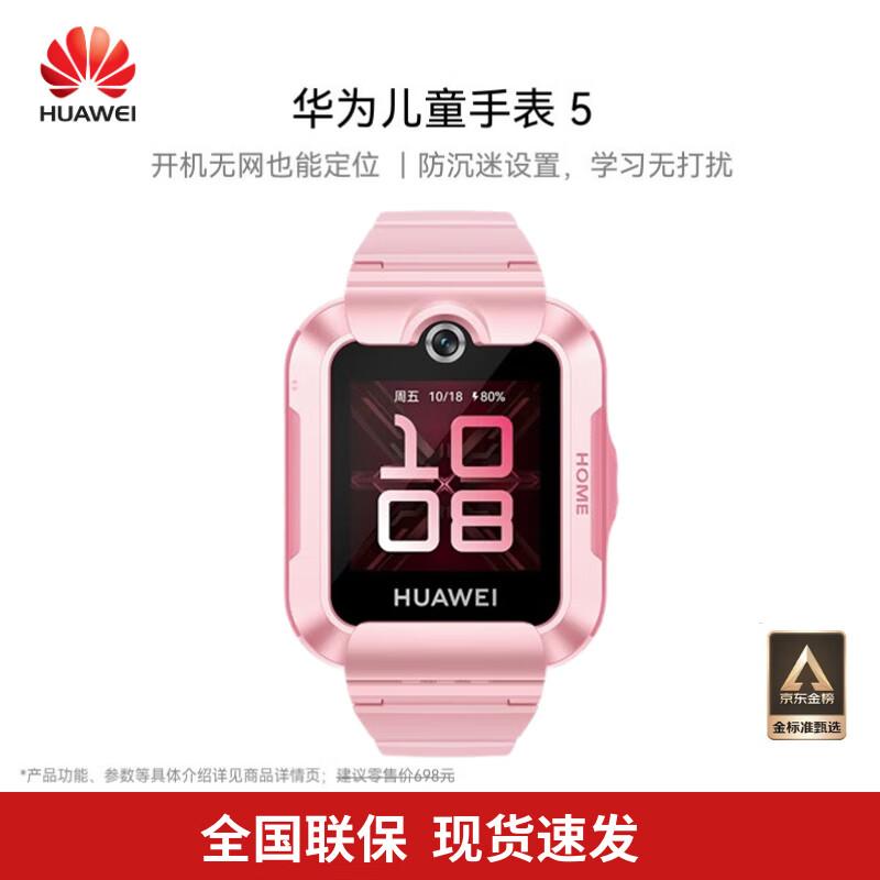 

Huawei Kids Watch 5 New Radiance Edition (CN version)
