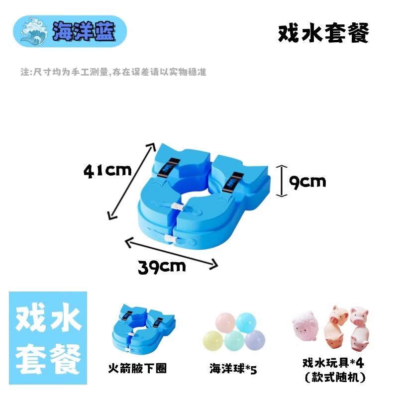 Baby Armpit Swim Ring Play Set