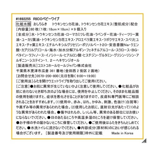 Costco RICO Baby Wipes, Large Capacity Case of 900 Wipes (100 x 9 Packets) (1) (y-courage Trademark Registered)