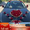 Wedding Car Decoration Set: Main & Second Car Flowers