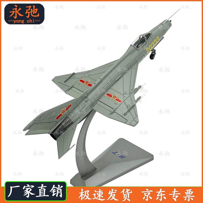 J-7 Fighter Jet Alloy Model
