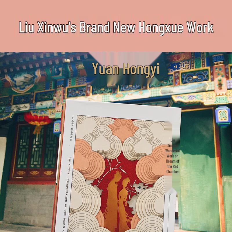 Liu Xinwu's Masterpiece: Dream of the Red Chamber (5-Volume Hardcover Set)