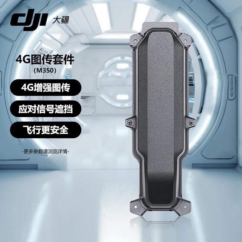DJI Matrice M300/M350 RTK 4G Enhanced Image Transmission Module (CN version)