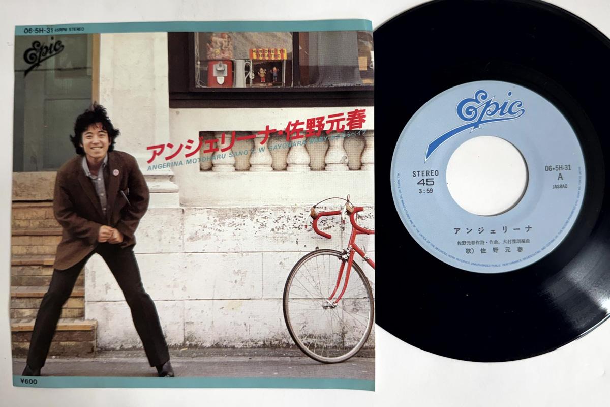 

7inch Record MOTOHARU SANO Angerina Sayonara Baby 065H31 EPIC 1980 Japan Japanese PopRock Used