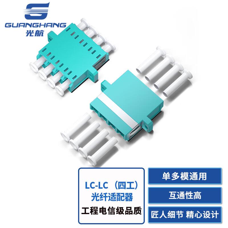 Guanghang Telecom-Grade Fiber Optic Adapters