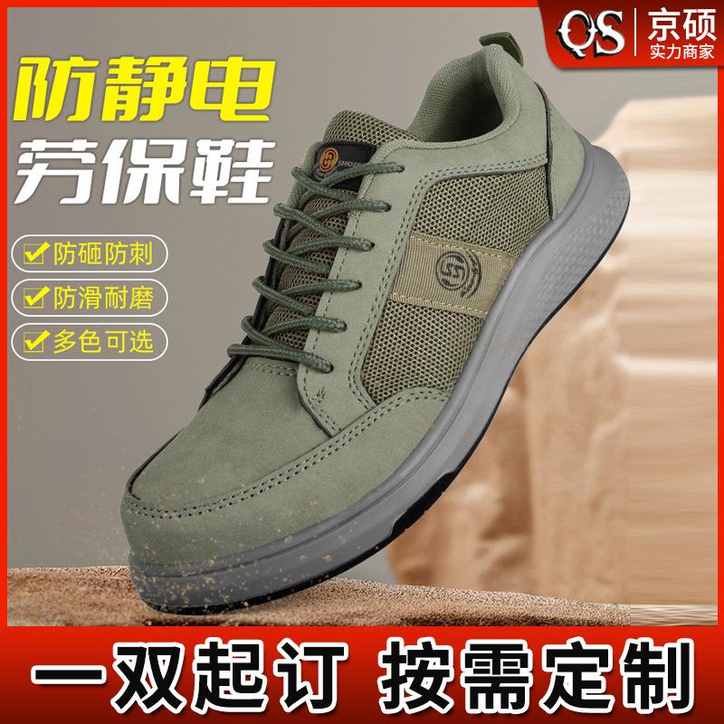 Labor insurance shoes Men's anti-static shoes Anti-smashing and anti-piercing Four seasons breathable safety protection Oil-resistant and deodorant co