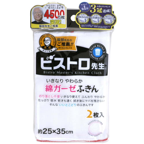 Sanberm Bistro Sensei Cotton Gauze Dishcloths, 2 Count