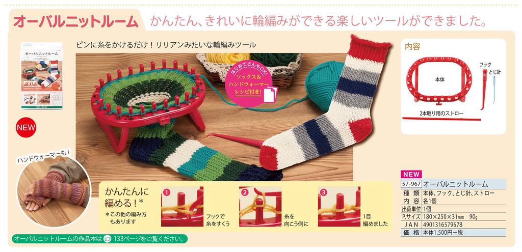 Clover Oval Knit Loom 57-967
