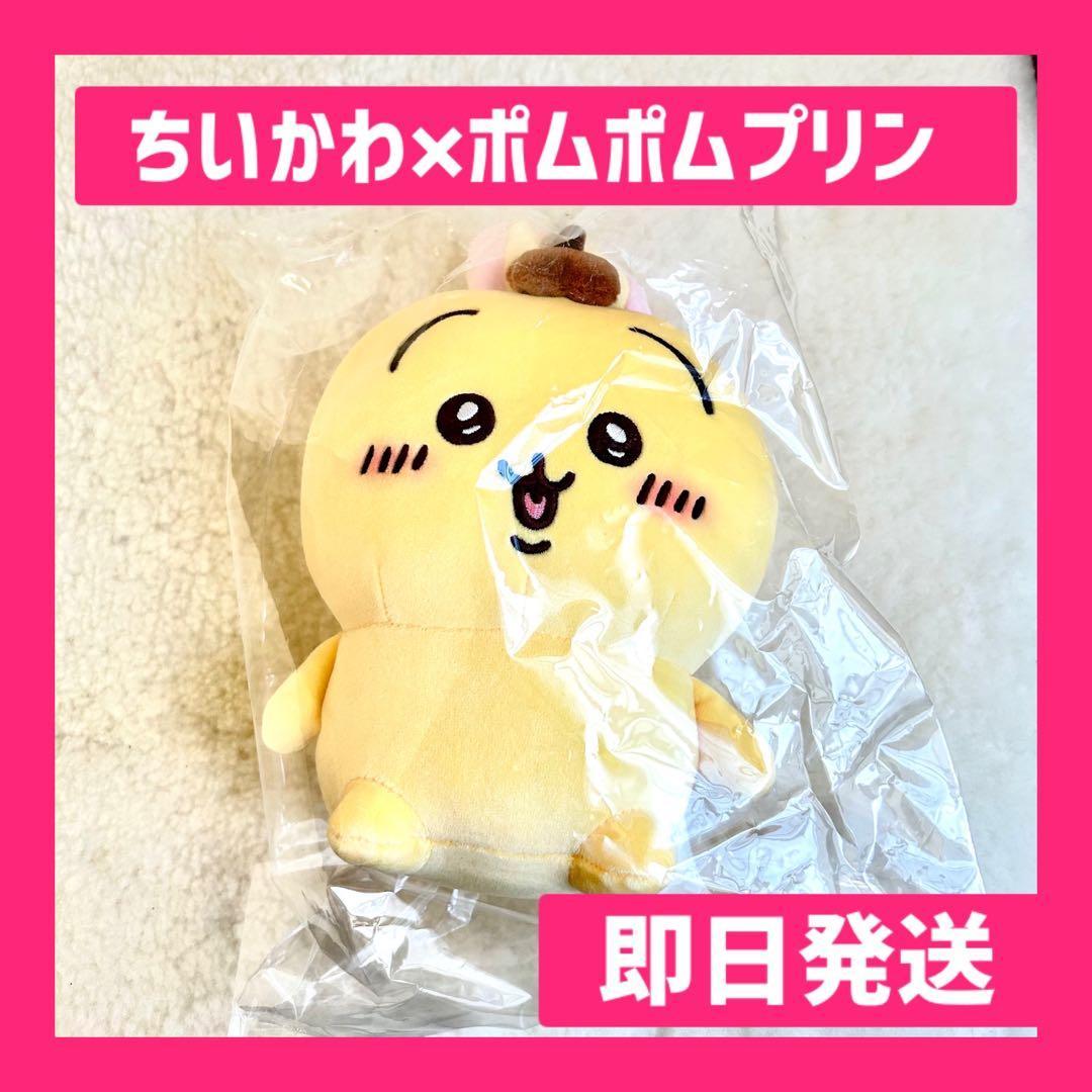 [New] Chikawa Sanrio sanrio stuffed toy S Pompompurin same day shipping