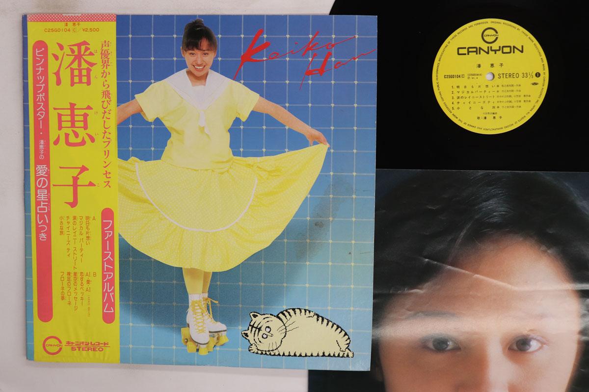 LP Record KEIKO HAN First Album C25G0104 CANYON 1981 Japan Obi Japanese PopRock Used