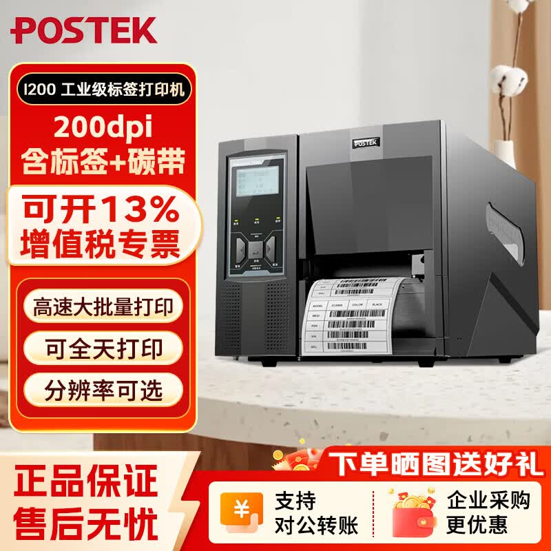 POSTEK I200 Industrial Label Printer CN plug (adapter included)