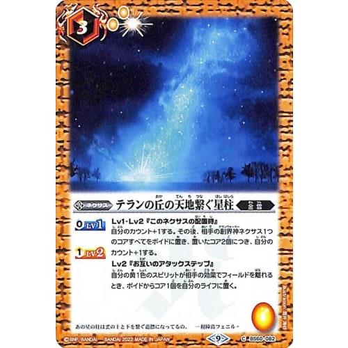 Battle Spirits Terran Hill's Star Pillar Connecting Heaven and Earth Common First Partner BS60 082 | Contract Chapter 1 Nexus Yellow