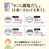 Hyoshiro Agodashi Reduced Salt Dashi Pack, 13 Bags X 2 Sets Made with 6 Types of Domestic Ingredients Professional Favorite Authentic Japanese