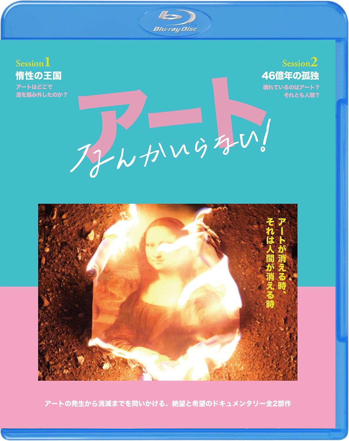 

I need don t art! [Blu-ray]
