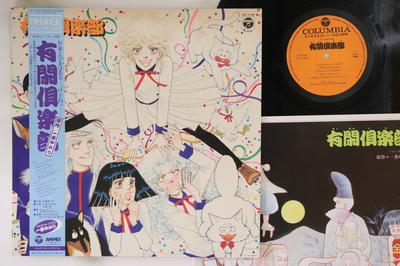 LP Record NORIMASA YAMANAKA  Yukan Kurabu CX7144 COLUMBIA 1984 Japan Obi AnimeGame Used