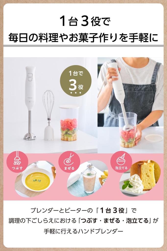 Tescom Hand Blender, 3-in-1: Crush, Mix, Chop, and Whisk, with Blending Cup, 700ml, Compact Storage, White, TBL05A-W