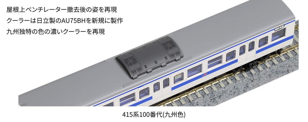 KATO N Gauge 415 Series 100 Kyushu Color Basic Set Model Train 4-Car 10-1538