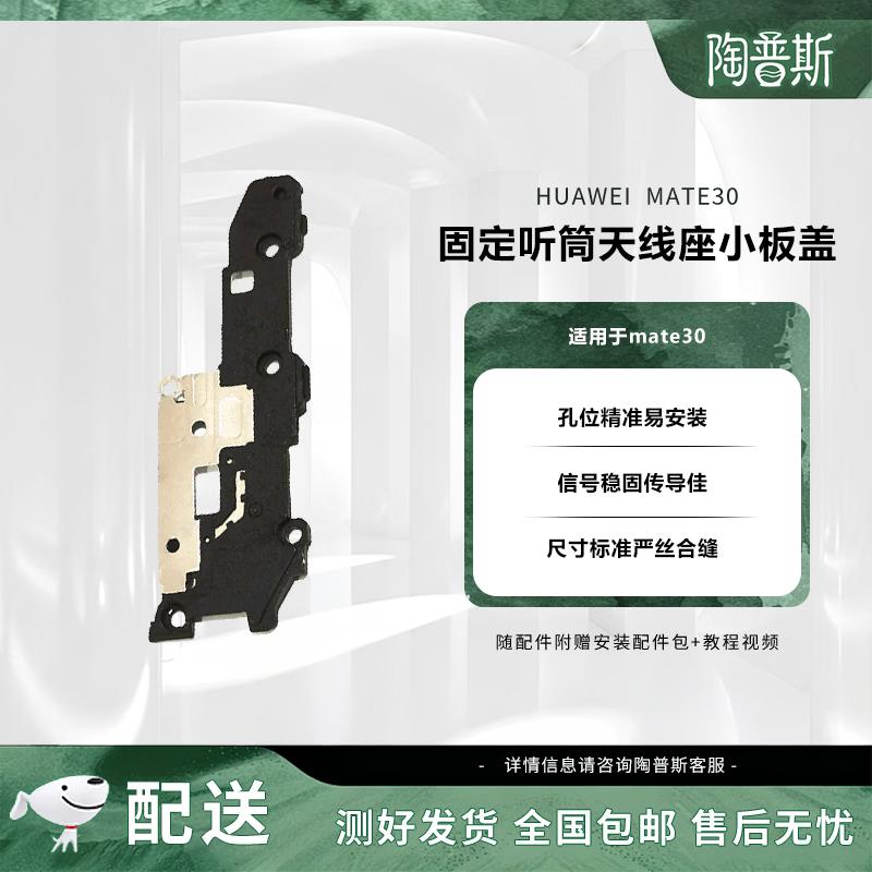 Huawei Mate30 Earpiece Antenna Seat