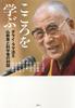 Learning About the Mind: A Dialogue Between His Holiness the Dalai Lama, a Buddhist, and a Scientist.