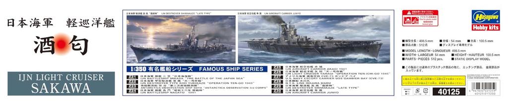 Hasegawa Japanese Navy Light Cruiser Sakawa Plastic Model 40125 1/350 (Ship)