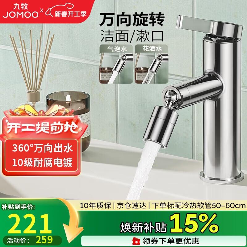 JOMOO Universal Swivel Spout Hot and Cold Basin Faucet