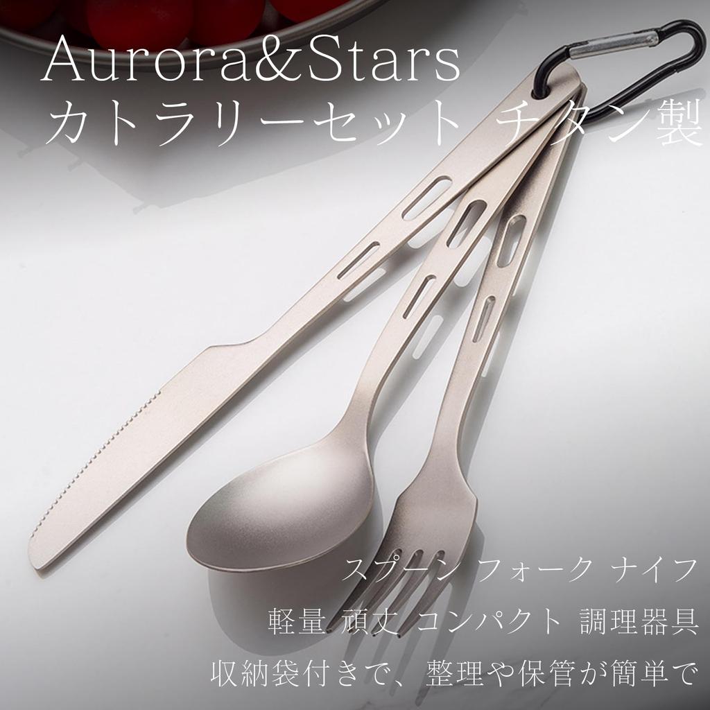 Aurora Stars Titanium Cutlery Solo Outdoor Camping Storage Bag Included & Set, Spoon, Fork, Knife, Camping, Camping, Gear, Lightweight, Durable,