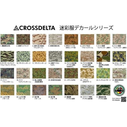 Cross Delta 1/35 Scale Decal for the Japan Ground Self-Defense Force Type 2 Camouflage (Summer) Plastic Model Kit, MIL-35-019