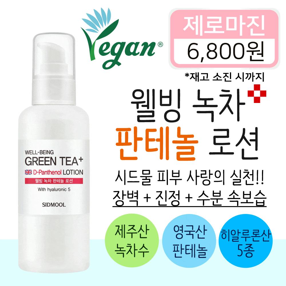 [Zero Margin] Well-being Green Tea Panthenol Lotion 150ml