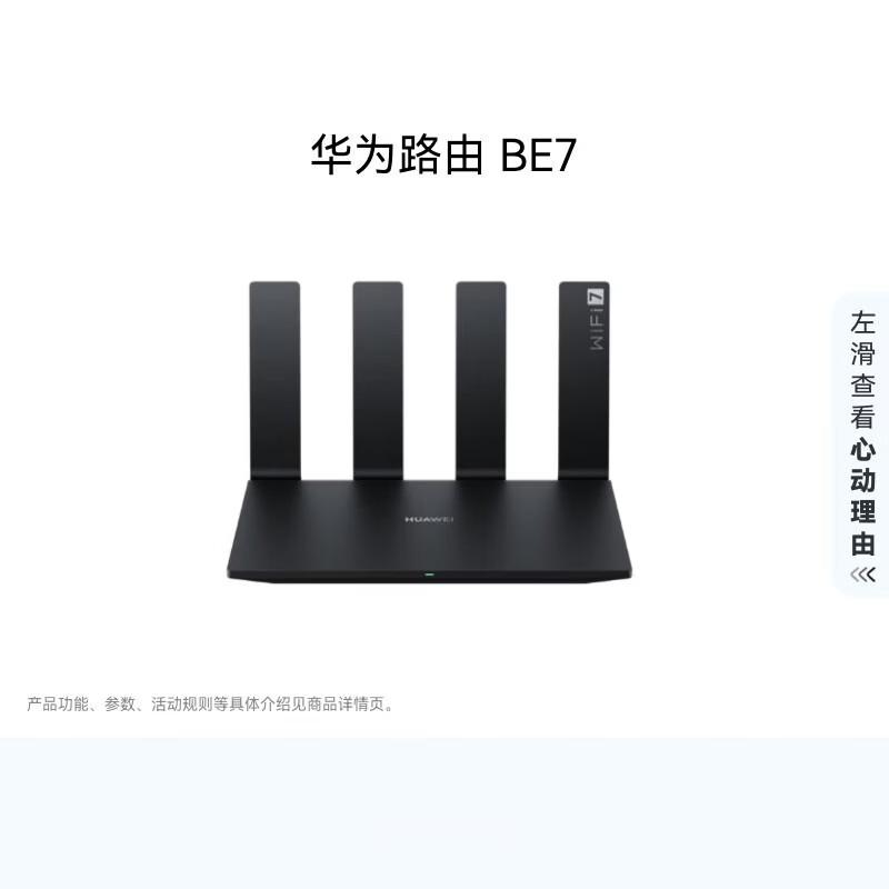 Huawei Router BE7 Wi-Fi 7 6500Mbps Home Router (CN version)