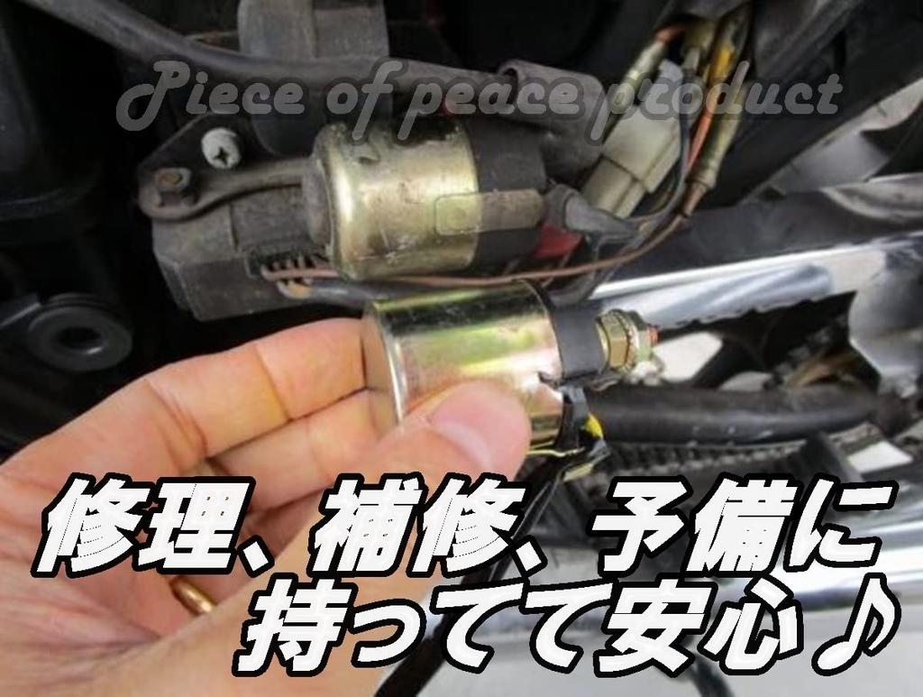 Kyoei Seisakusho Motorcycle Starter Relay Solenoid Cell Motor Magnet Switch (YAMAHA 2)