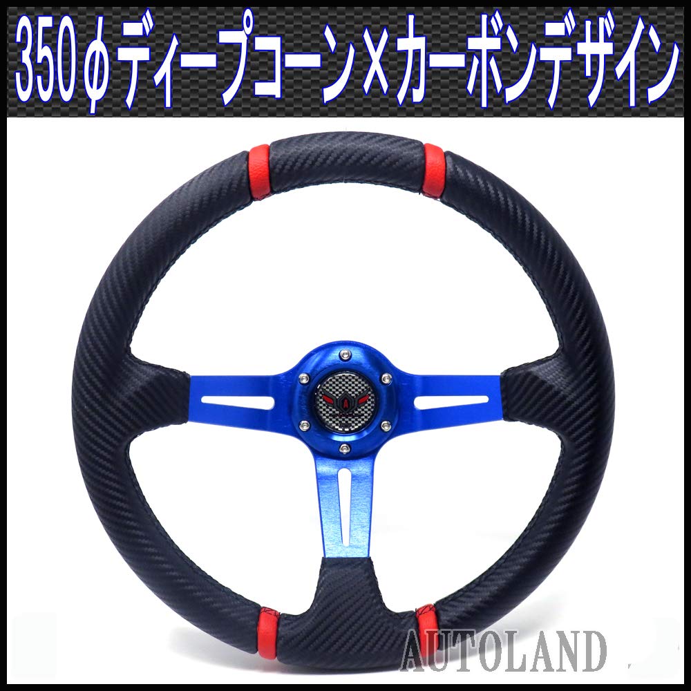 ALTEED Sports Steering Wheel, 350mm Deep Cone Model, Blue Spoke X Carbon Fiber Design, Aftermarket Car Steering Wheel