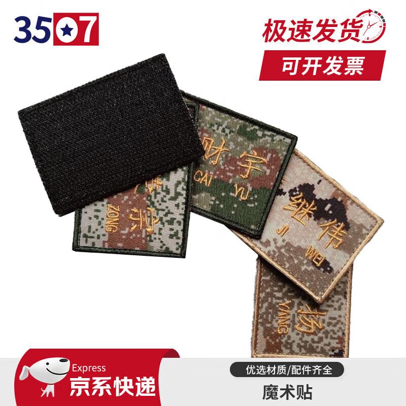 Embroidered Camouflage Velcro Patch