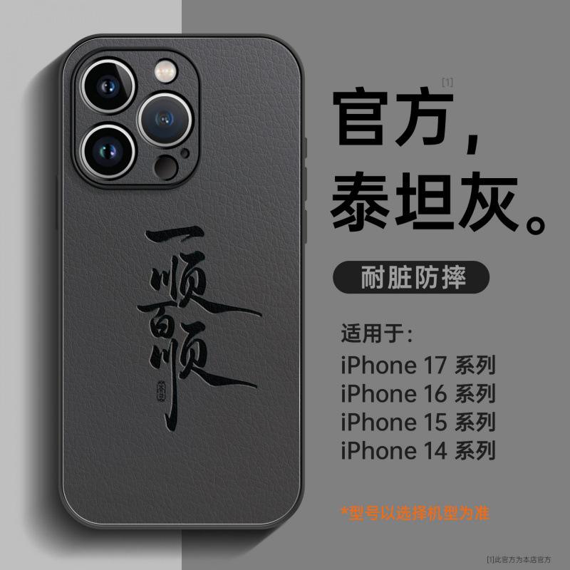 Applicable To Apple 16 Mobile Phone Case, New iPhone17promax Lambskin 13 Protective Case 15 Super Hot New Product 14