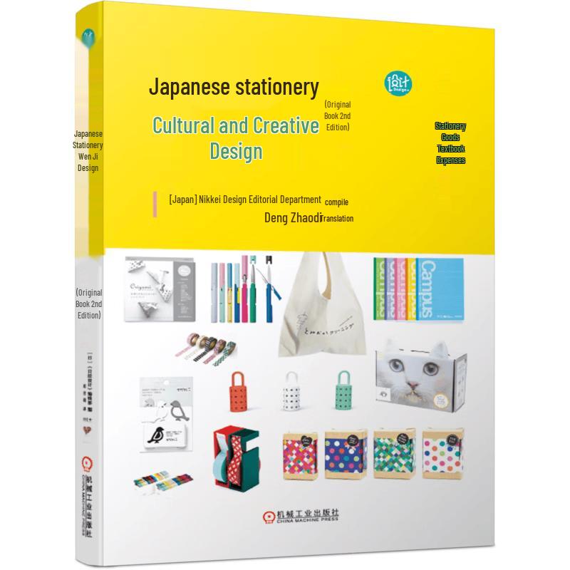 Japanese Stationery Design Book