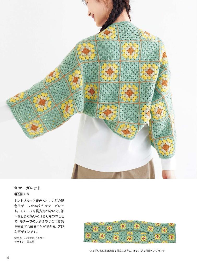 Granny Motif Clothing Knitting Handbook