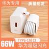 66W Fast Charging Head P80 Is Suitable for Huawei Mate70pro Wholesale 6A Data Cable P60 Mobile Phone Charger Set 30