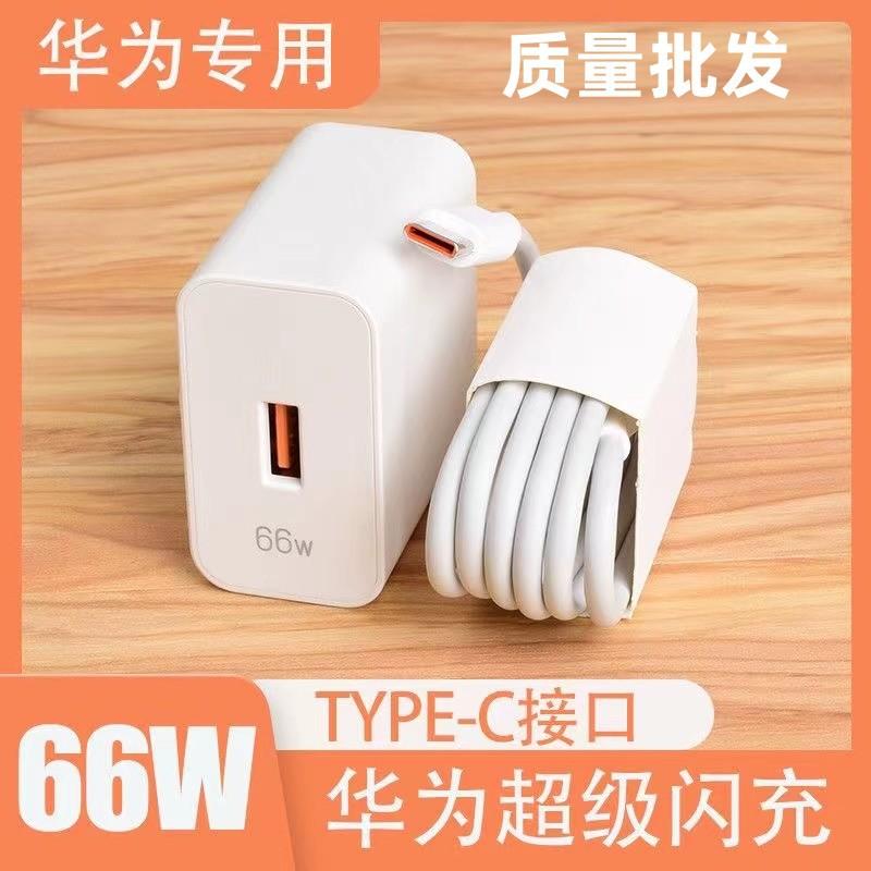 66W Fast Charging Head P80 Is Suitable for Huawei Mate70pro Wholesale 6A Data Cable P60 Mobile Phone Charger Set 30