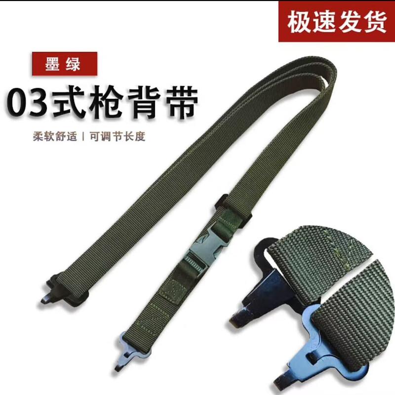 Chuanweibao 03 Style Tactical Gun Sling