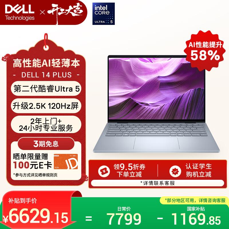 Dell 14 Plus AI High-Performance Laptop (CN version) 14-inch