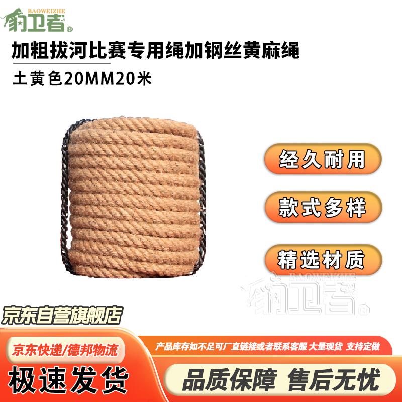 Heavy-Duty Tug-of-War Rope with Steel Core Option Earth Yellow