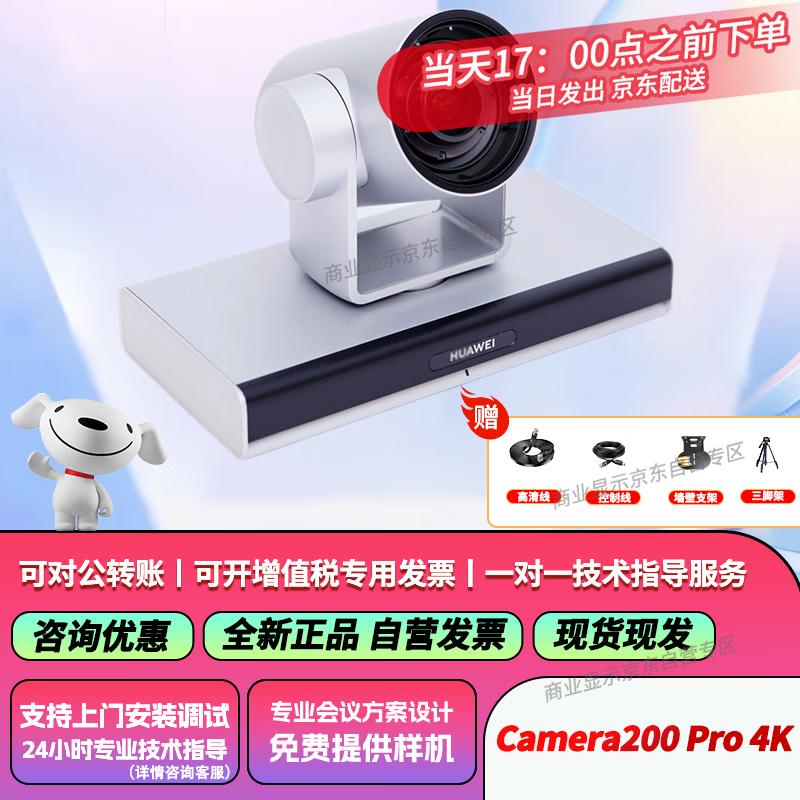Huawei CloudLink Professional Video Conferencing Ecosystem (CN Version)